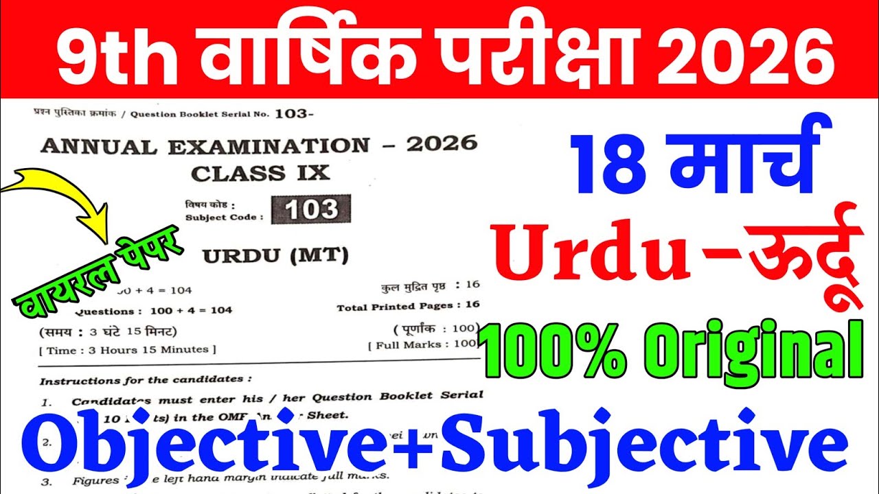 18 March Class 9th Urdu Annual Exam Viral Question Paper 2026 | class 9 urdu final exam paper 2026