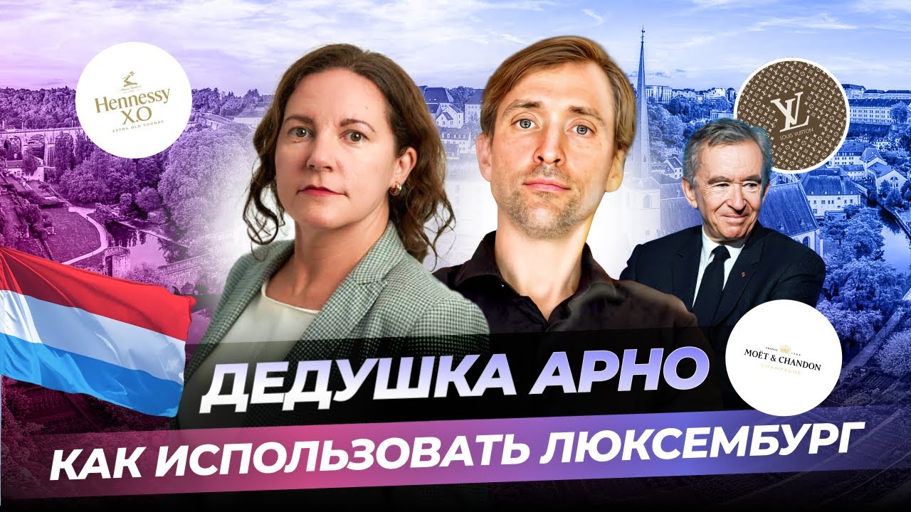 Налоги в Европе: активы и принципы владения от самых богатых людей Франции