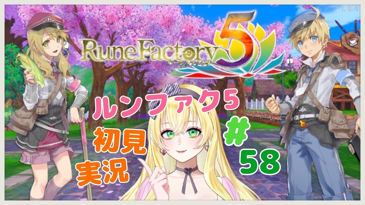 【朝ごはんまで】RuneFactory5実況配信58【ルンファク５】