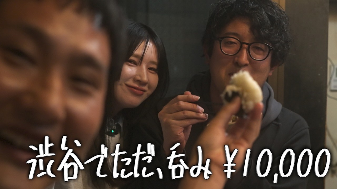 【渋谷】ただ、呑み ¥10,000（シーズン2）