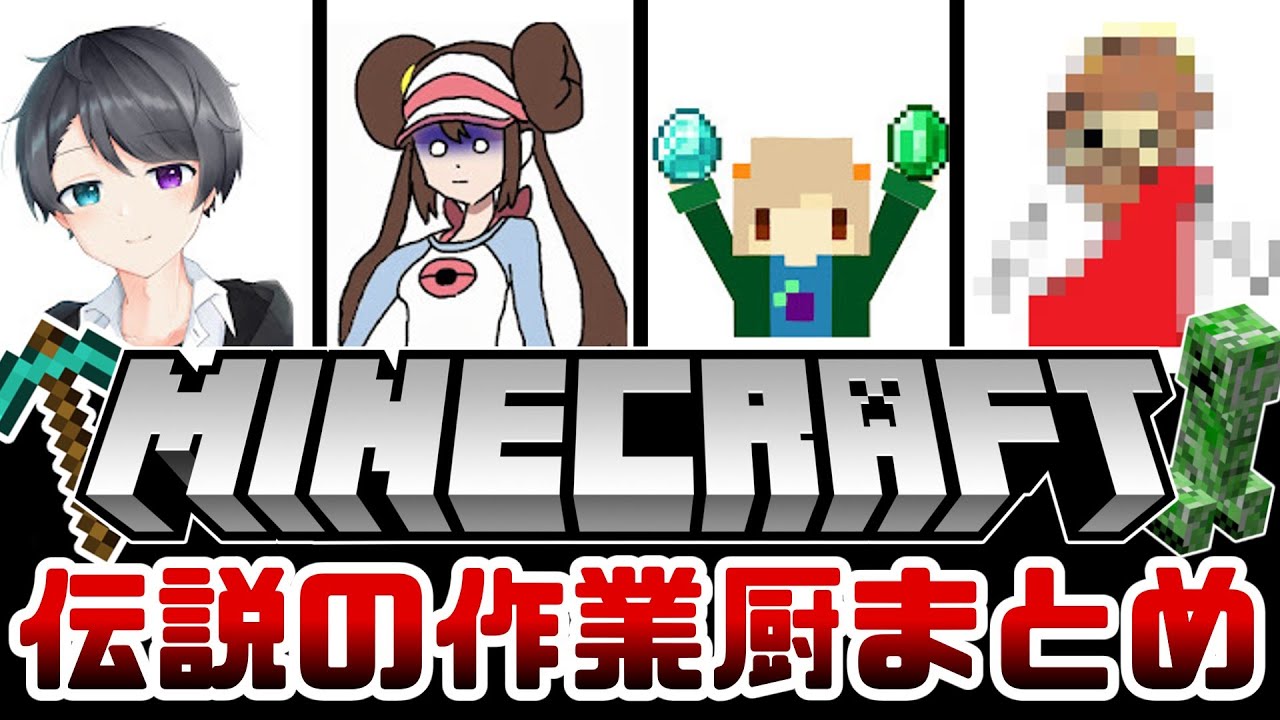 今更聞けない！作業厨の歴史【ゆっくり解説】【作業厨】【マインクラフト】