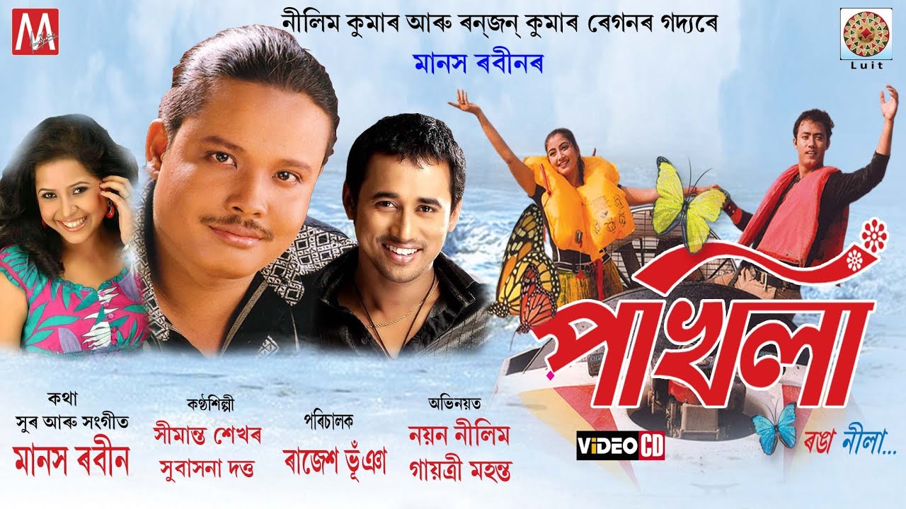POKHILA RONGA NILA | ASSAMESE VCD | MANAS ROBIN | LUIT | NAYAN NILIM | GAYATREE MAHANTA