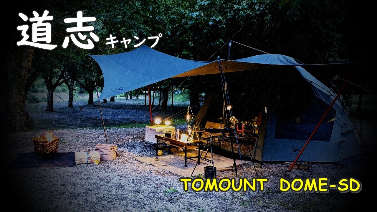 キャンプの聖地道志🌳ここは超穴場です👍👍道志村観光農園オートキャンプ場　字幕