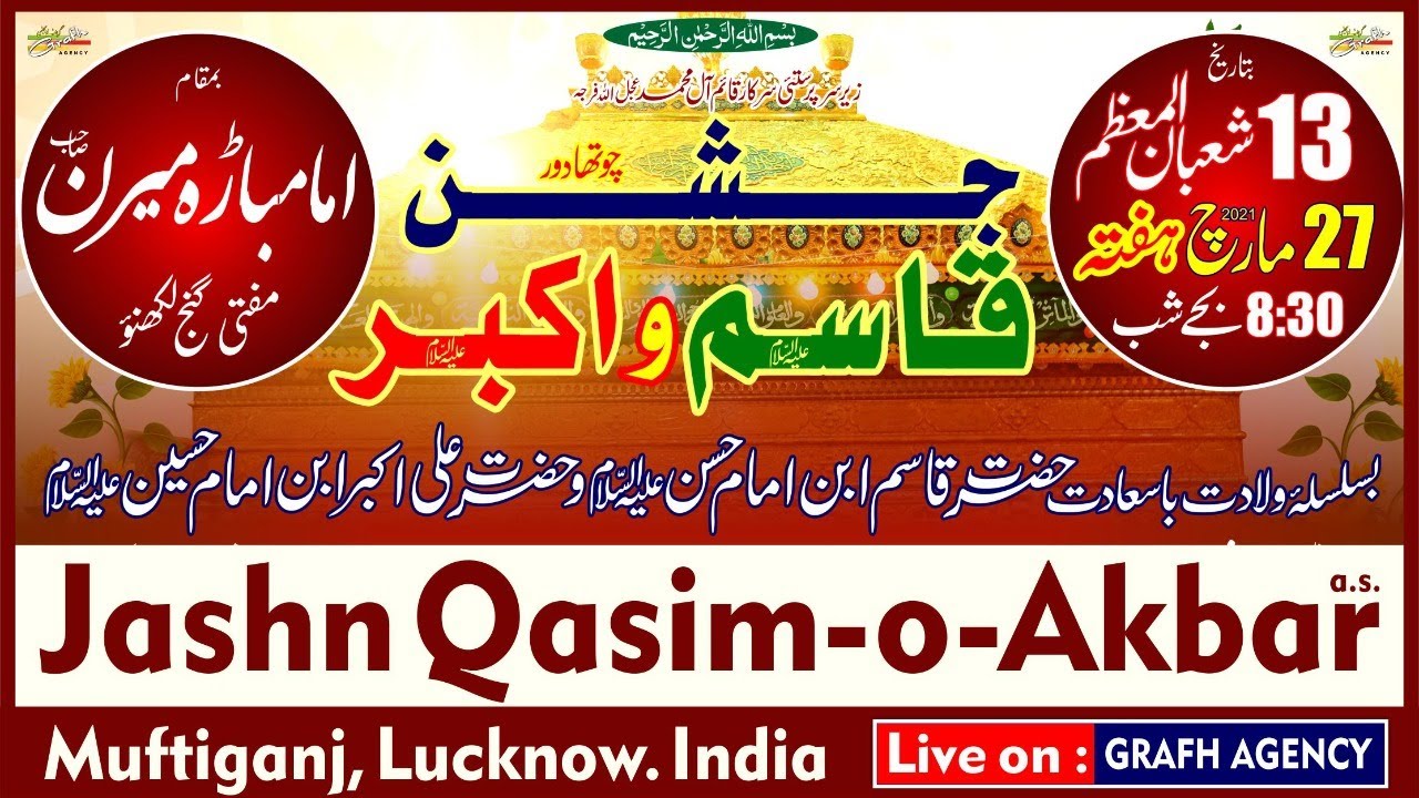 🔴 Live Jashn Qasim-o-Akbar a.s. | Imambara Meeran Saheb | Imam Zainul_Abideen Boys Committee Lucknow