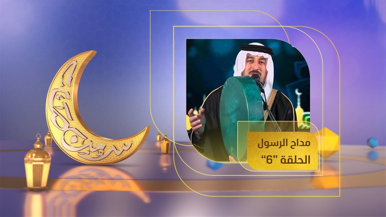 مداح الرسول 