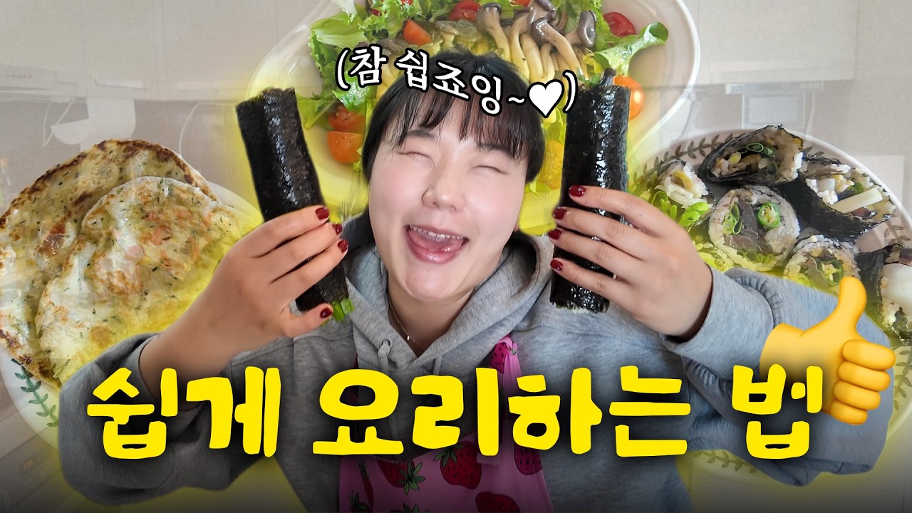 아줌마 자꾸 요리 쉽다고 하지마세요🤔 요리고수 만들어주는 프라이팬이 있다?🍳애둘맘 은지의 집밥 치트키