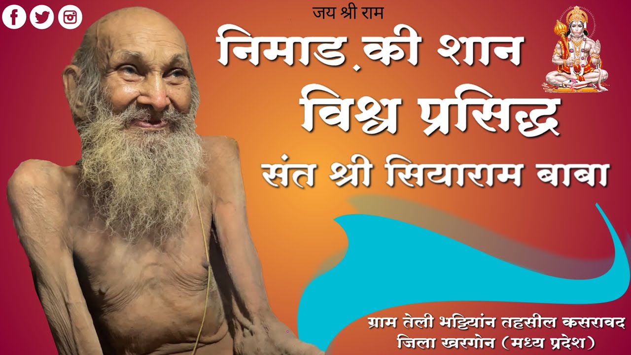 पूज्य गुरुदेव संत सियाराम बाबा की निर्मल वाणी आप सुनिए #siyarambaba #gurudev #santmahima #baba