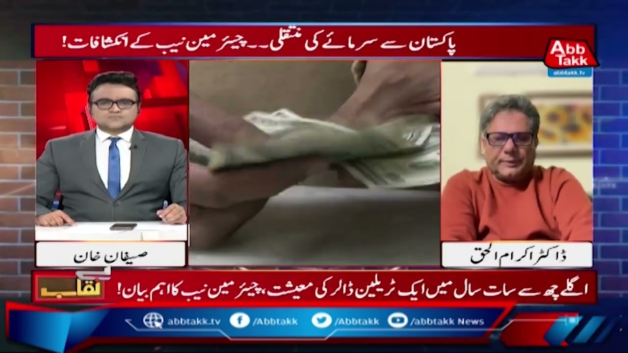 NAB Chairman Reveals | Ending Culture of Fear and Harassment | Benaqaab | 13 Feb 2025 | AbbTakk News