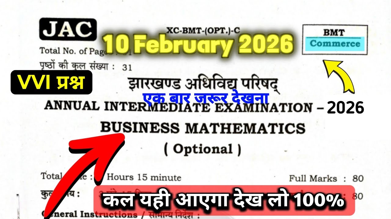 🔥 Class 12 BMT Question Paper 2026 |Class 12 bmt Paper 2026 🤫| 12th Viral Question Sat1