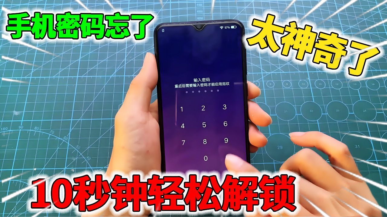 手机密码忘了别担心！老维修师傅偷教你1招，10秒钟立马解锁！【我爱电器维修】