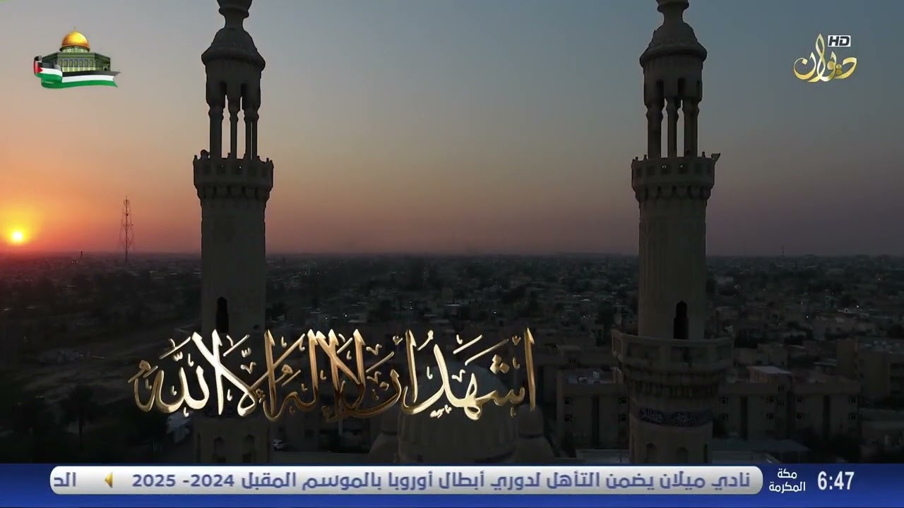 أذان قناة ديوان تم تسجيله من التليفزيون أظن المؤذن عبدالمجيد المشهداني تقبلوا تحيات قناة ريف الحويجة