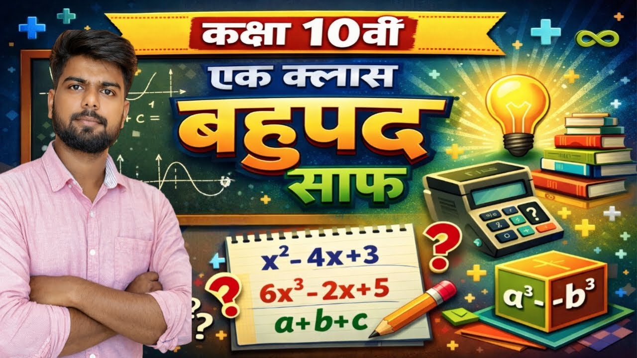 Class 10th Maths | बहुपद (Polynomials) Chapter Full Explanation | Bihar Board