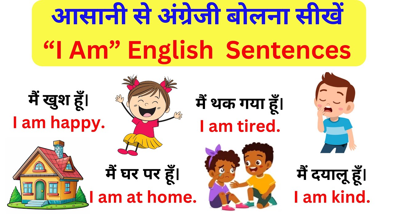 आसानी से अंग्रेजी बोलना सीखें | English Sentences Starting with 
