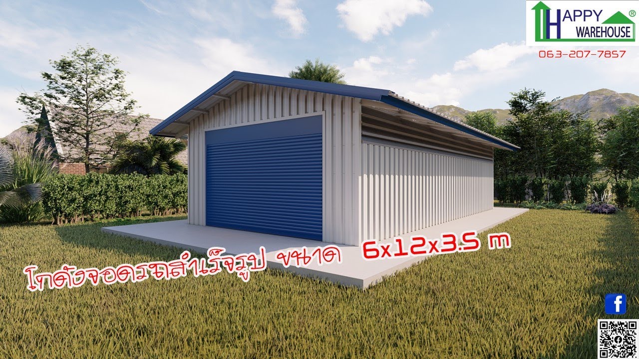 โกดังสำเร็จรูปขนาดเล็ก 6x12x3.5 เมตร