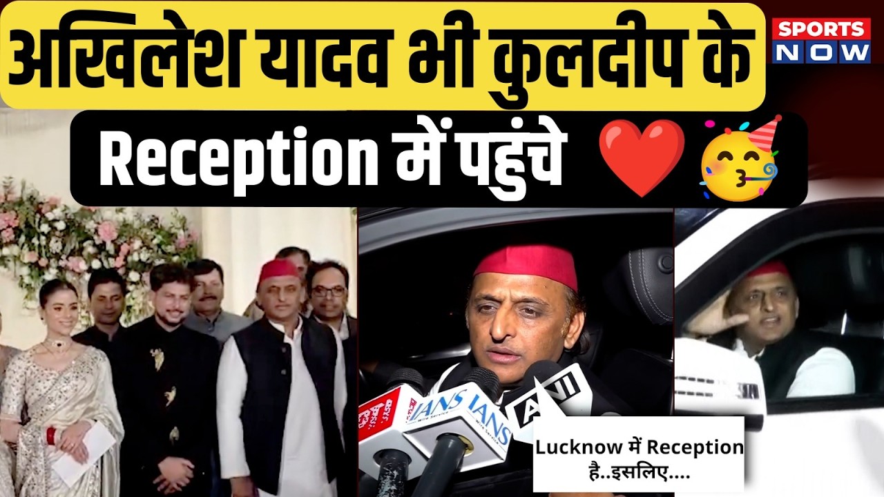 Akhilesh Yadav Arrives at Kuldeep Yadav&rsquo;s Reception 😱 | Grand Entry | Full Video | Lucknow Event