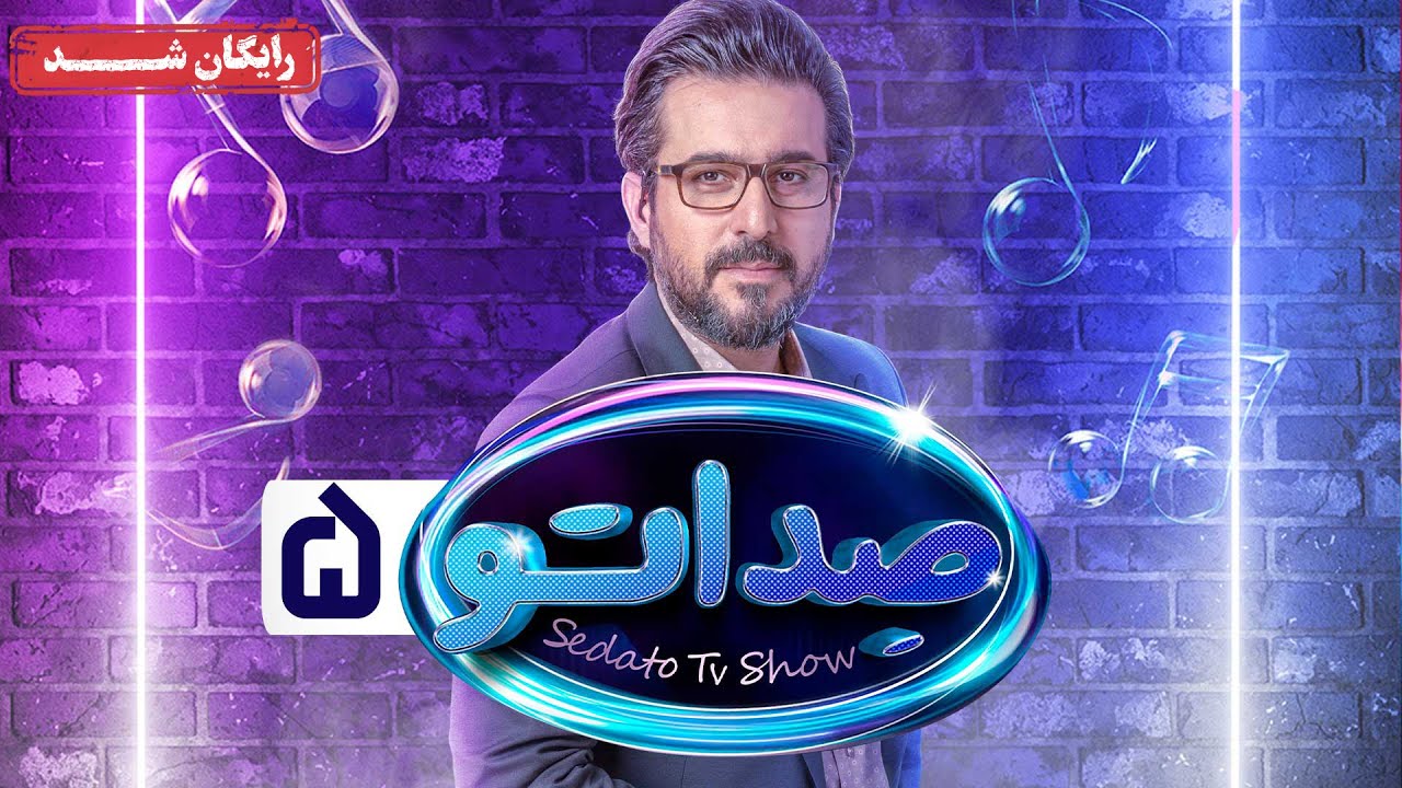 سریال صداتو - فصل 1 - قسمت 5 | Sedato Series - Season 1 - Episode 5