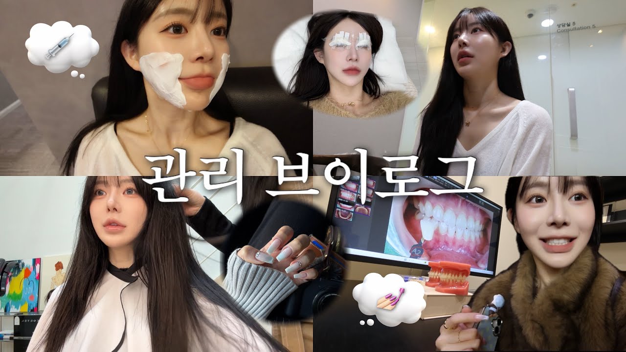 얼굴형 관리 • 라미네이트 • 네일 • 붙임머리 ... etc .. ✨ | 관리의 날 