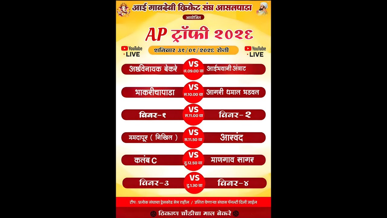 Day 3 | AP ट्रॉफी २०२६ आसलपाडा | 7xlive