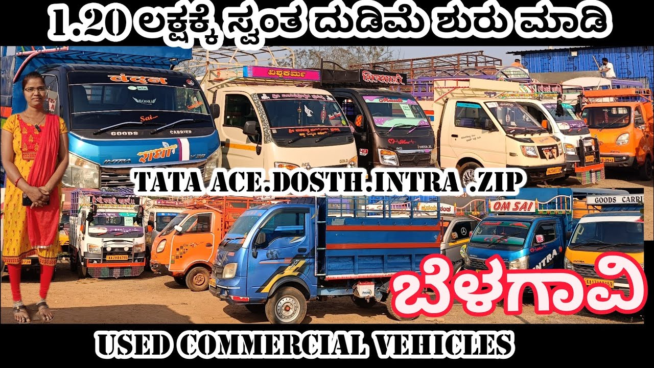 50 ಸಾವಿರಕ್ಕೆ ನಿಮ್ಮ ಸ್ವಂತ ದುಡಿಮೆ ಪ್ರಾರಂಭಿಸಿ ! used commercial vehicles in Belagavi