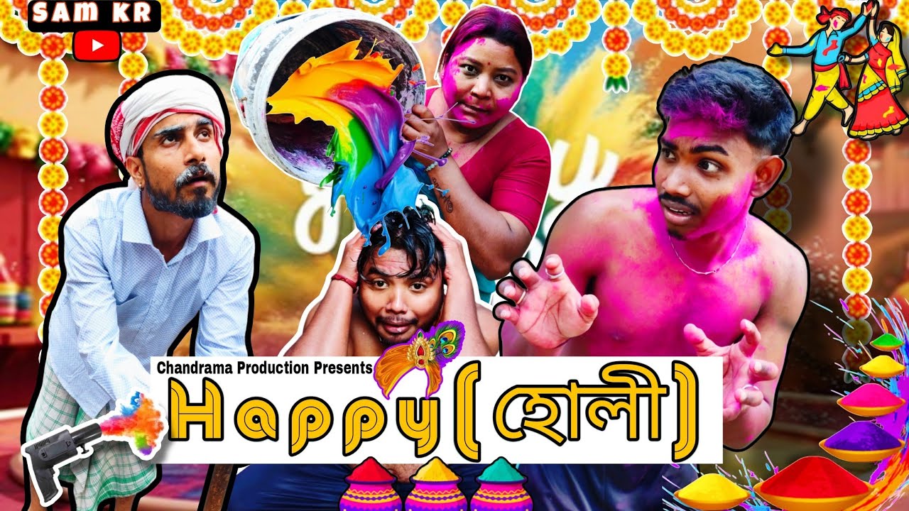 ||Happy( হোলী )|| Happy Holi (New Assamese comedy video)||@samkr9775|| ||Chandramaproduction ||Funny
