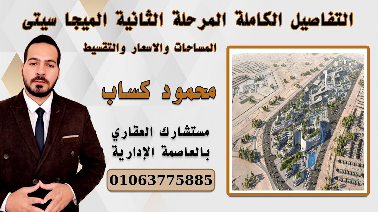 شرح المرحلة الثانية بيراميدز ميجا مول Pyramids Mega Mall فى العاصمة عاين وحدتك قبل التعاقد