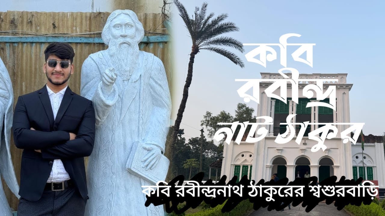 খোলদার ফুলতলা বাজার  রবীন্দ্র নাথ ঠাকুরের শ্বশুরবাড়ি রবীন্দ্রনাথ কমপ্লেক্স নামে পরিচিত