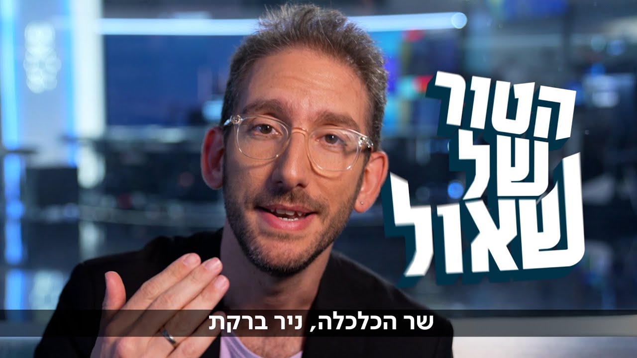הממונה על הספינים נגד הממונה על התחרות: מאחורי המהלך של ברקת
