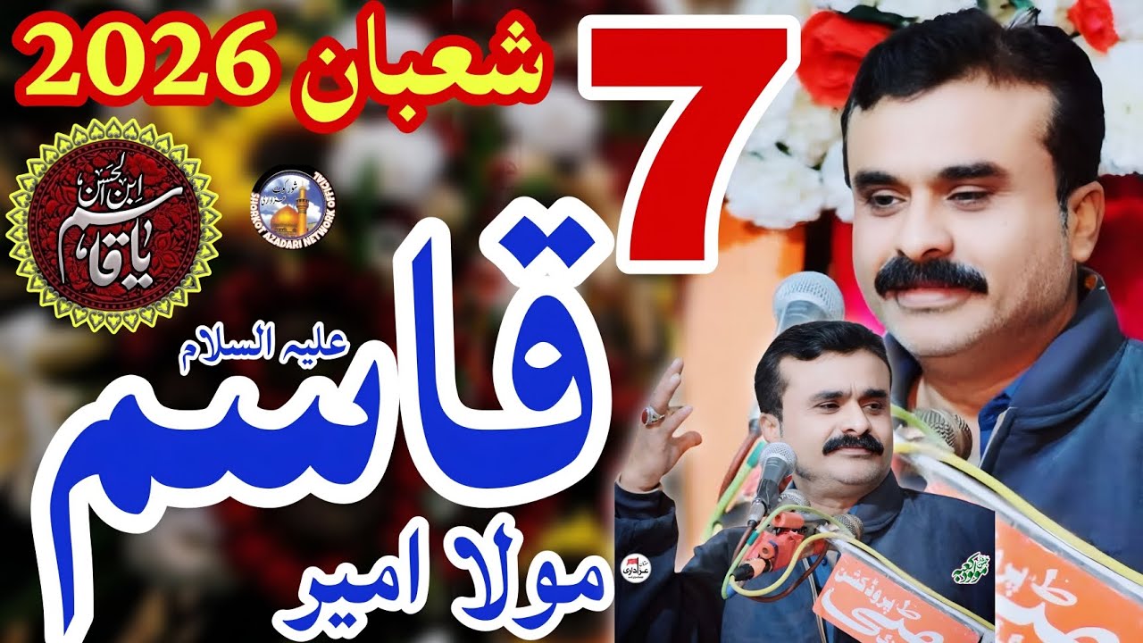7 shoban 2026 Jashan / Zahoor Shahzad Qasim Ibn e Hassan ع / Zakir Qazi Waseem Abbas Safdar
