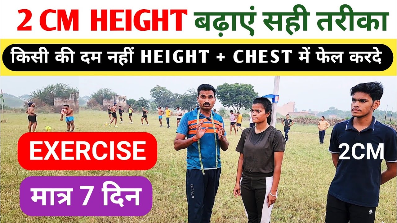 2CM Height Kaise Badhayen 💪 | Height Badhane Ke Best Exercise Tips | Natural Height Increase Guide