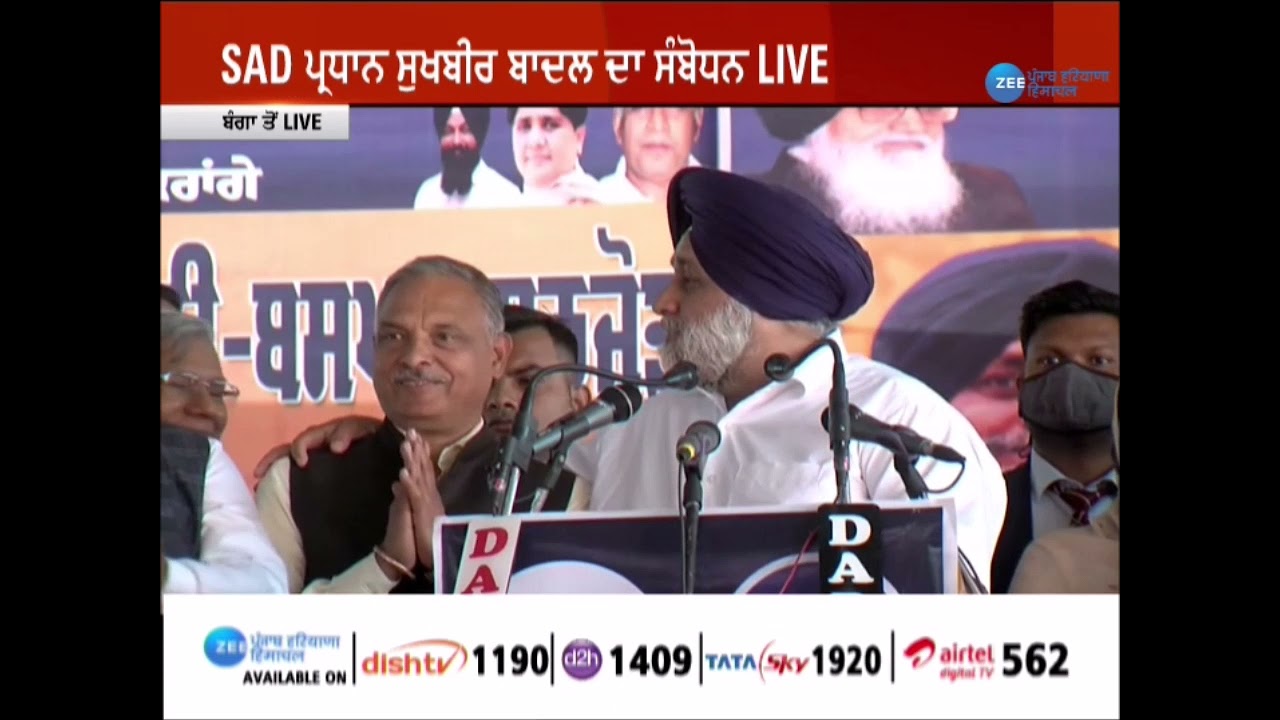 Sukhbir Singh Badal Banga Rally | LIVE Speech | Punjab Elections 2022 | Zee PHH