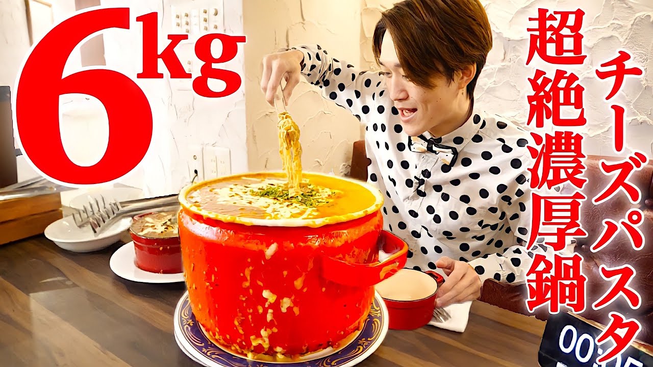 【大食い】超濃厚チーズパスタ6kgを制限時間50分で挑んだ結果【大胃王】