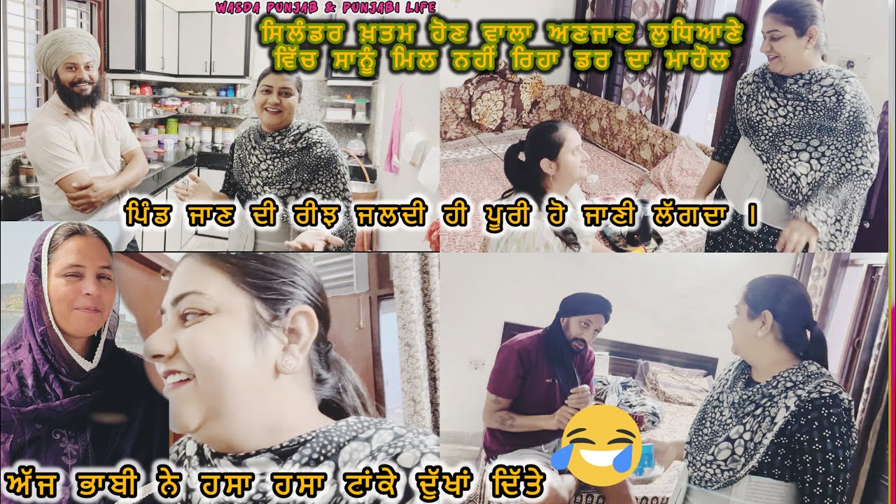 ਮਿਲੋ ਨਿਊ ਕੂਕ ਨੂੰ। ਸਿਲੰਡਰ ਨੇ ਫ਼ਿਕਰਾਂ ਵਿੱਚ ਪਾਇਆ ਹੋਇਆ। Gas Cylinder Ne Diti Bahut Tension 😢 
