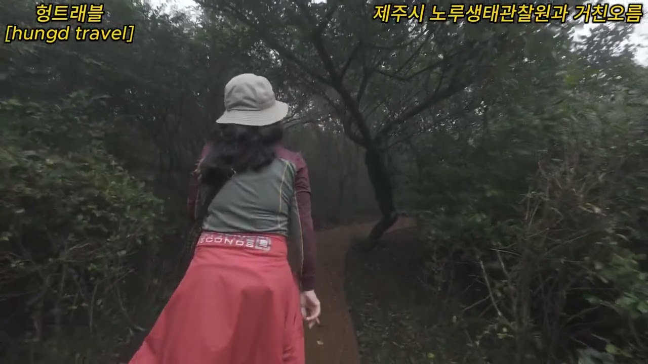 노루생태관찰원과 꾸찌뽕나무가 많은 거친오름