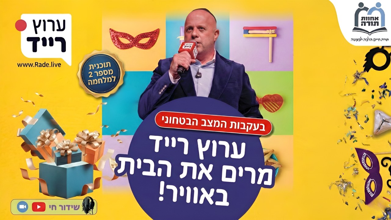 🔴 מנחם טוקר בתוכנית מיוחדת בעקבות המצב | היום ב-16:00 פרסים בלי סוף!