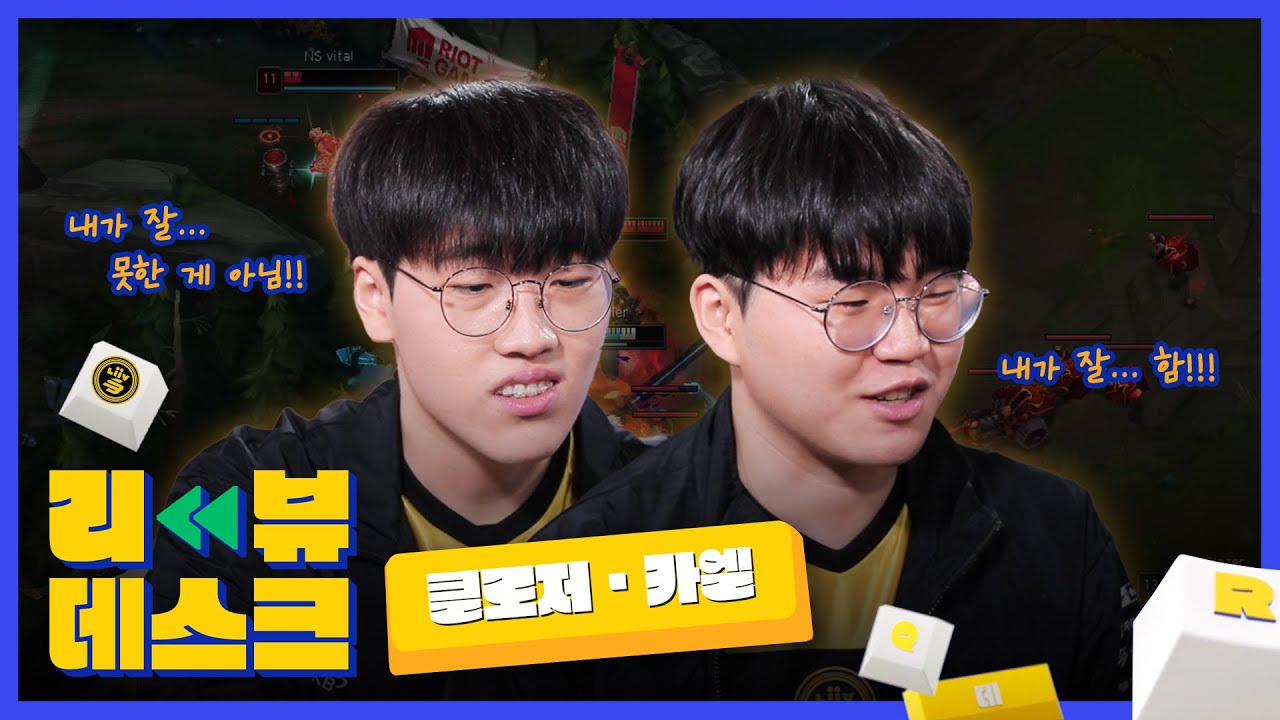 암살자 Clozer, 타겟은 MVP! | 리뷰데스크 Ep.6