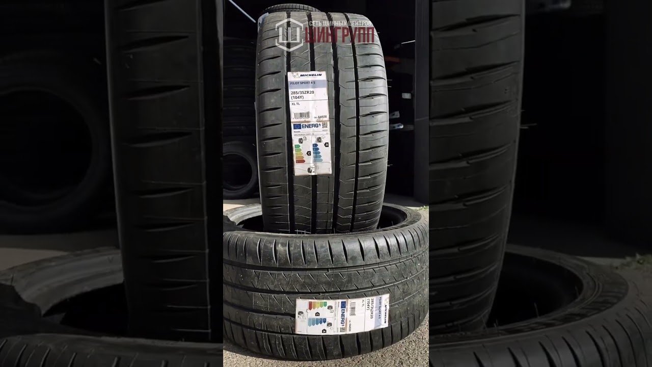 Michelin Pilot Sport 4S #shorts #gtr35 #азотвшины