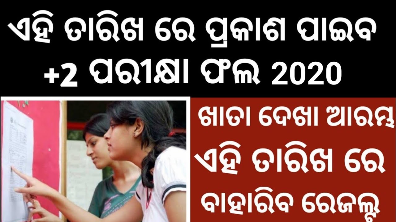 CHSE Odisha +2 Results 2020 date Arts, Commerce, Science,vocational Result 2020 Odisha