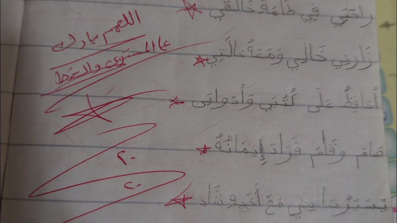 إملاء جُمل على المد بالألف والمد بالياء #تأسيس_الأطفال #تحسين_الخط_العربي 