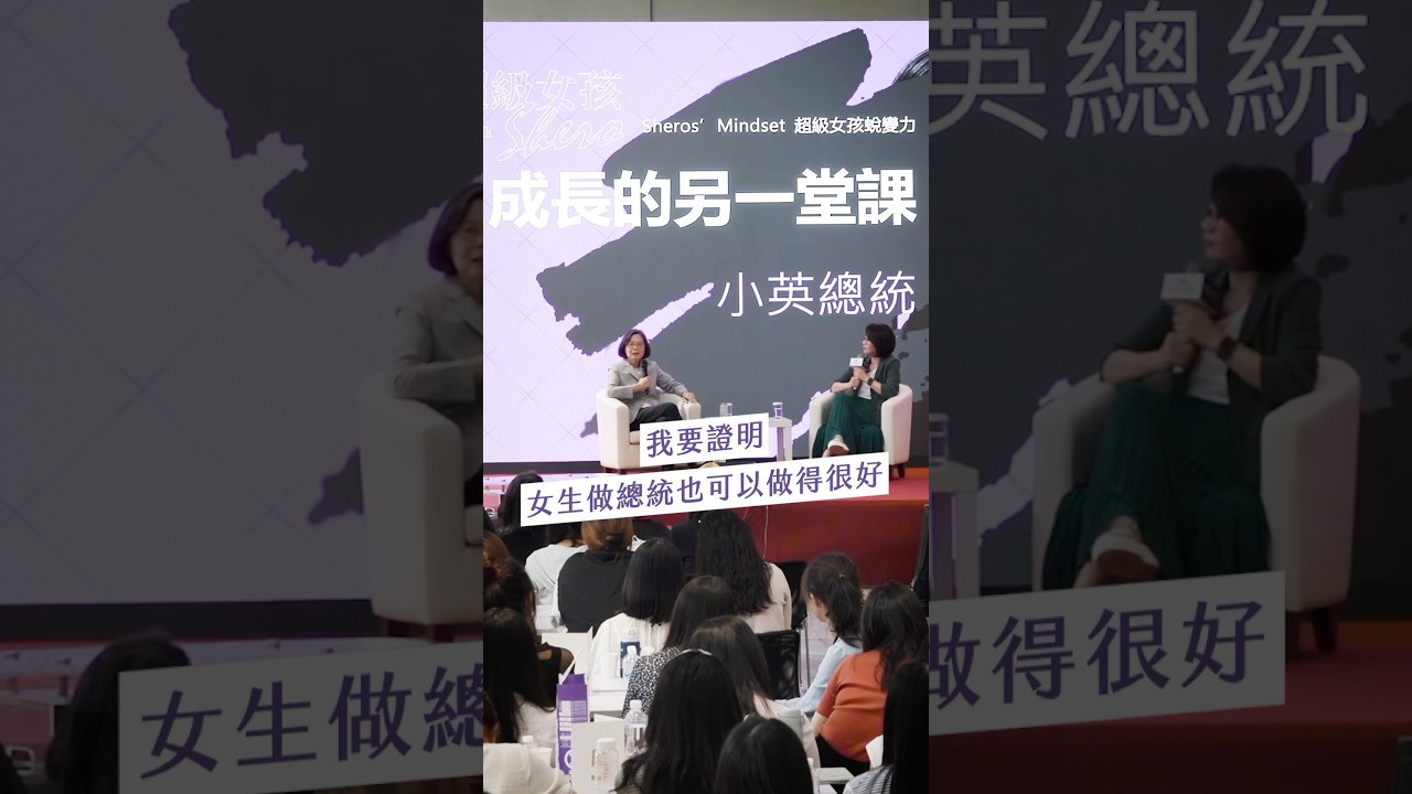 蔡英文：不要把限制當阻礙，排除限制的過程中，就是成長