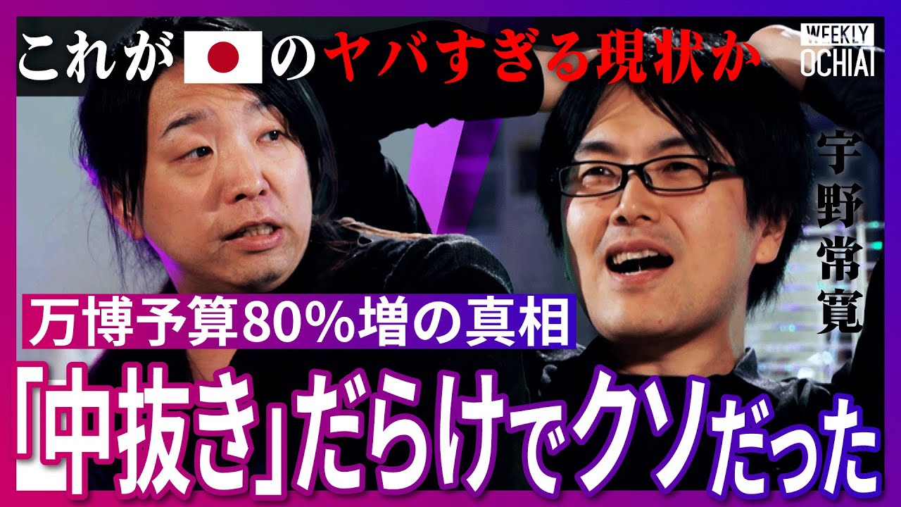 「クオリティいらないです」「建てばいいんです」万博関係者の“ヤバすぎる”言葉に落合陽一が絶句「日本は後進国だと証明された」評論家の宇野常寛も嘆き節…『承認欲求ゾンビ』に成り果てた人類を救う方法とは？