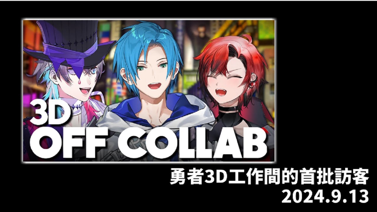 勇者3D工作室的首批訪客【Altare｜Bettel｜Flayon】#holostarsen #holotempus