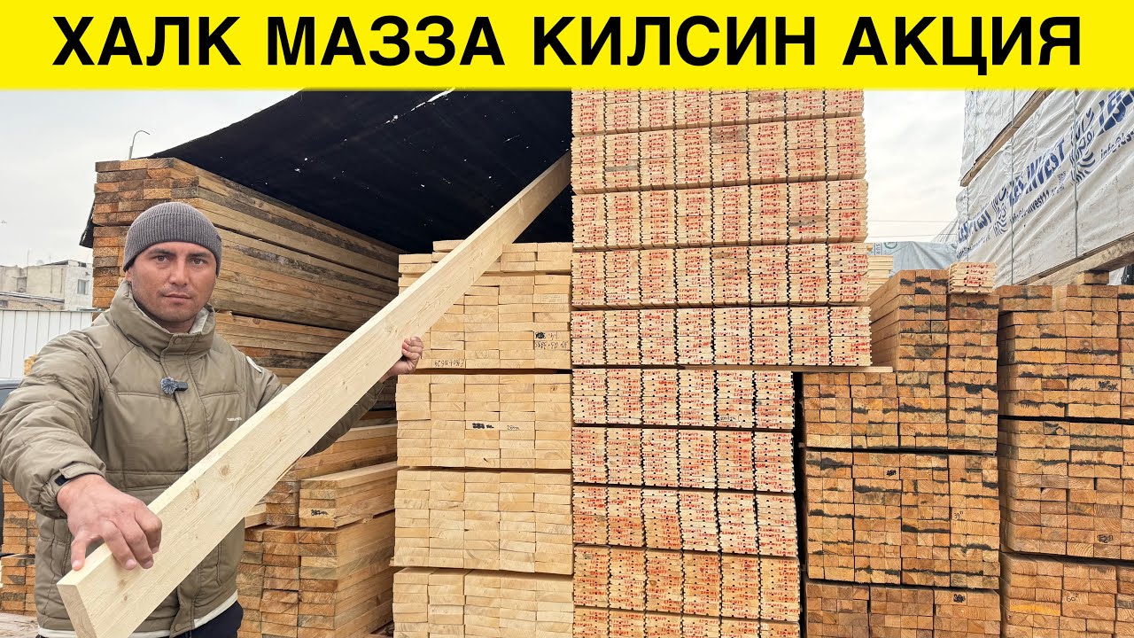 СОСНА ТАХТА НАРХЛАРИ БАРЧА ТУРДАГИ ЭНГ АРЗОН НАРХЛАРДА ЭКАН