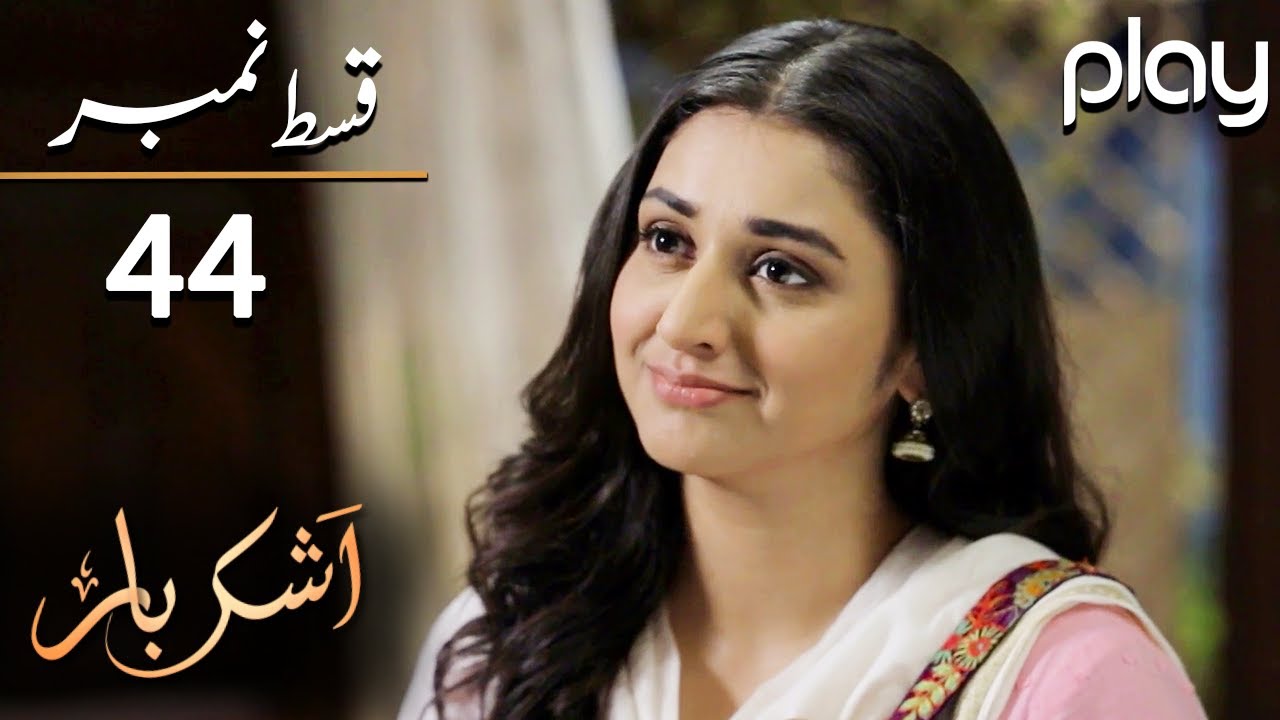 Ashkbar - Episode 44 | Play Tv Dramas | Humaira Bano, Dania Anwar, Momina | JA1O | Pakistani Drama