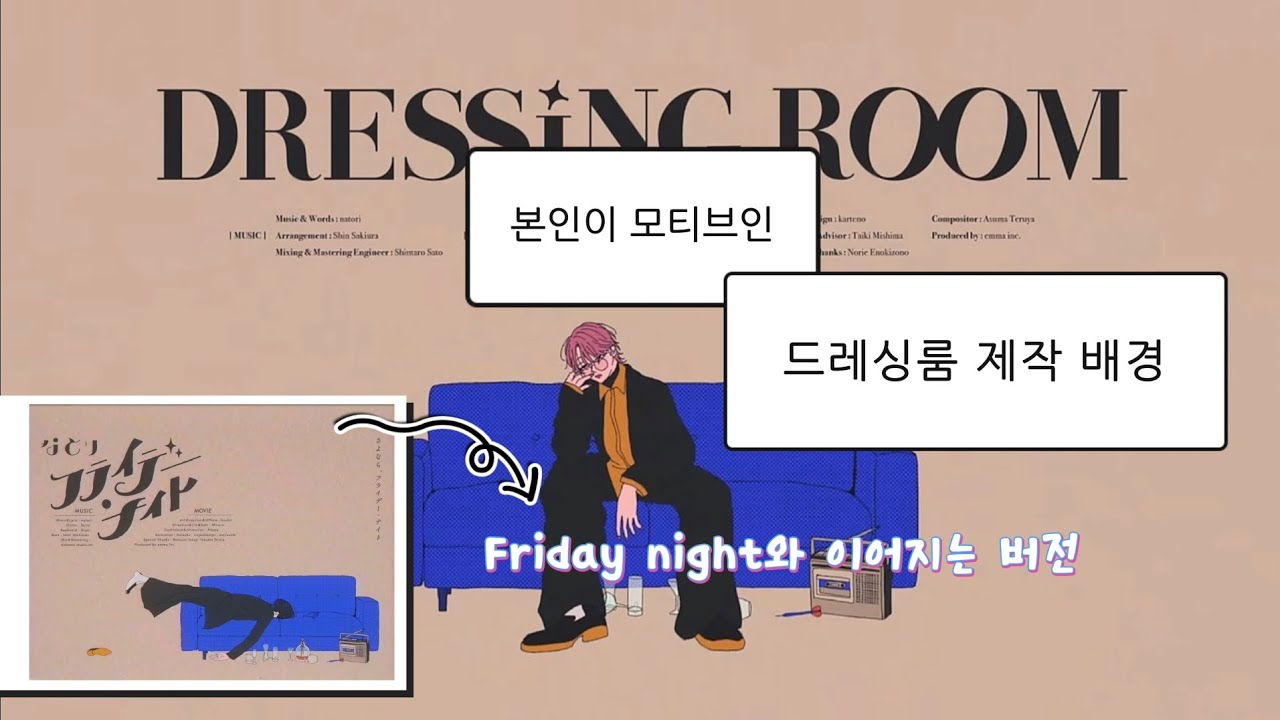 JPN)【なとり】드레싱룸 제작 배경(ft.촬영할때의 사장님)