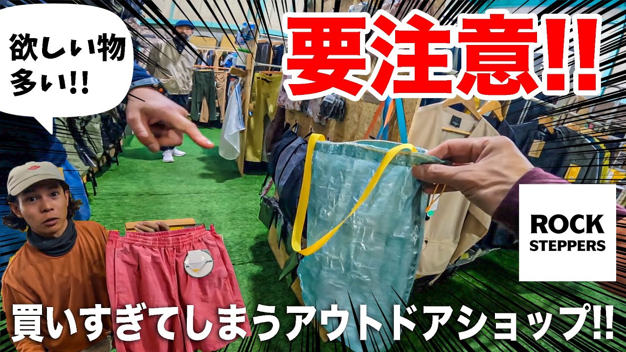 大阪最大級!?のUL好きなアウトドアショップ！