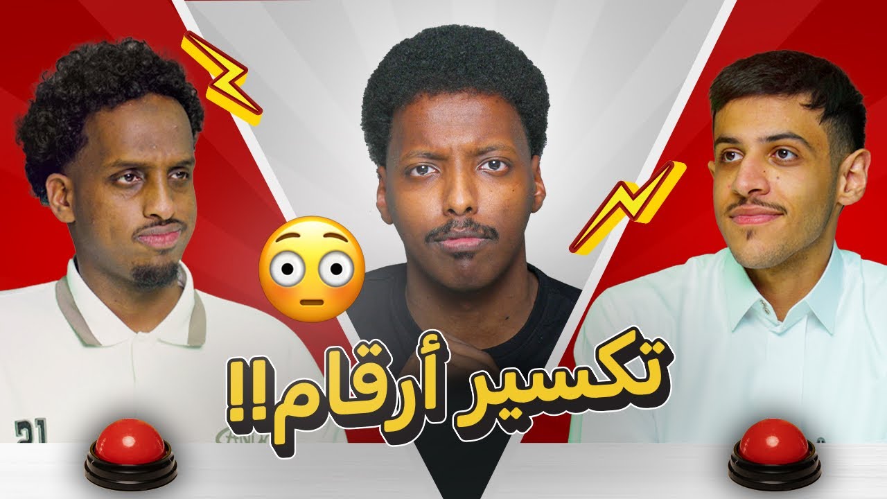 حنكة 201 | أحمد الذكير X بلاتيني | تكسير أرقام😳