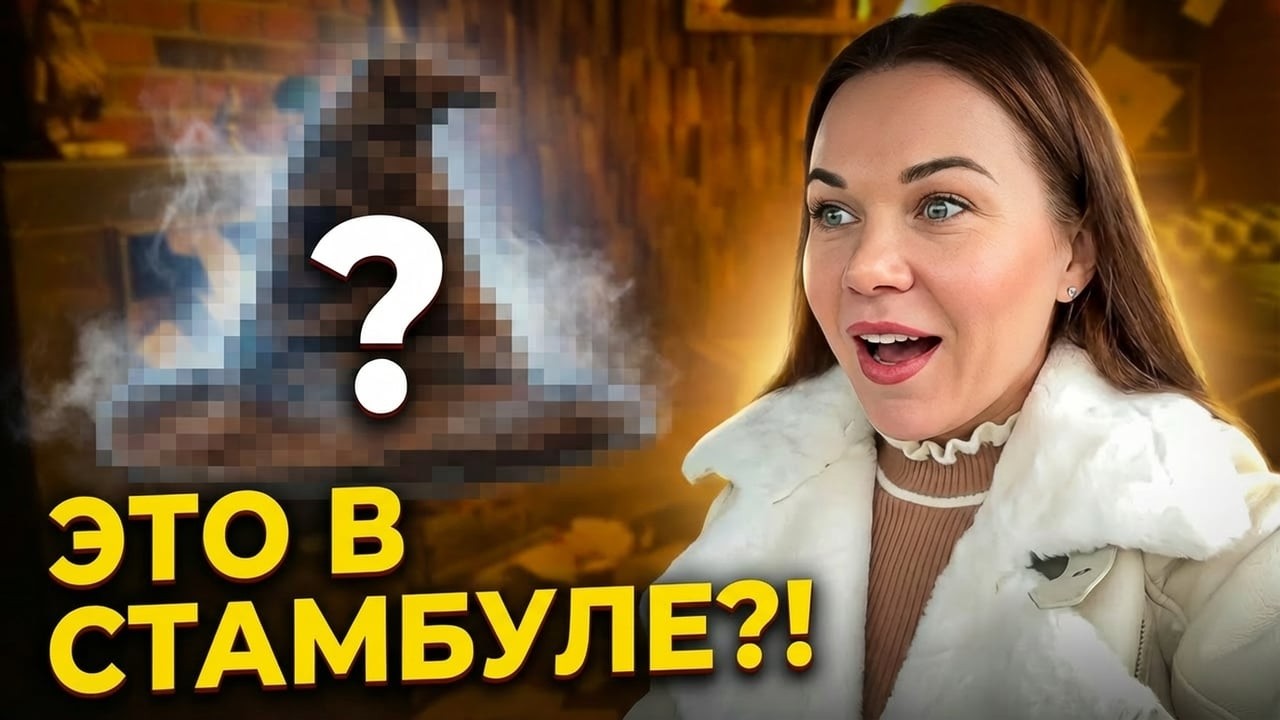 САМОЕ НЕОБЫЧНОЕ кафе в Стамбуле! Такого мы не ожидали увидеть в Турции 🇹🇷