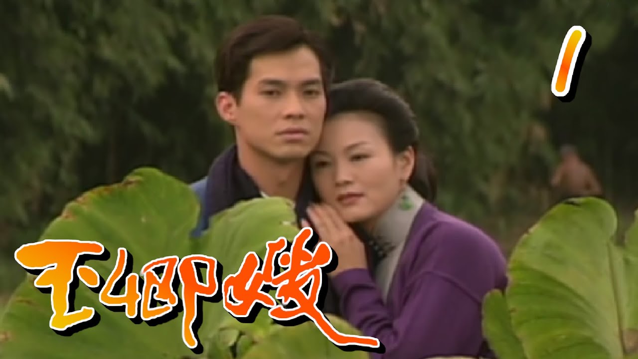 「神采劇場」玉卿嫂 第 1 集
