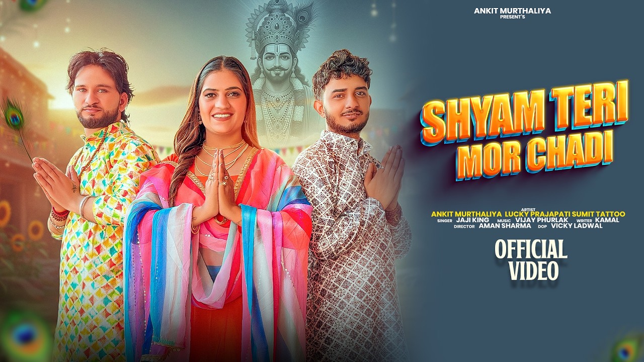 Shyam Teri Mor Chadi - Jaji King | Ankit Murthaliya | Lucky | Sumit | Khatu Shyam Bhajan