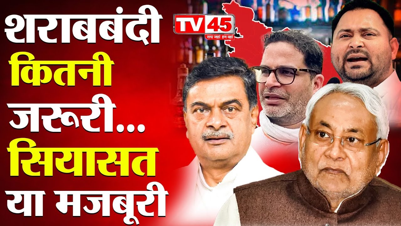 Liquor Ban: बिहार में शराबबंदी लेकिन सियासत फुल| पूर्व केंद्रीय मंत्री RK Singh ने शराबबंदी पर भड़के